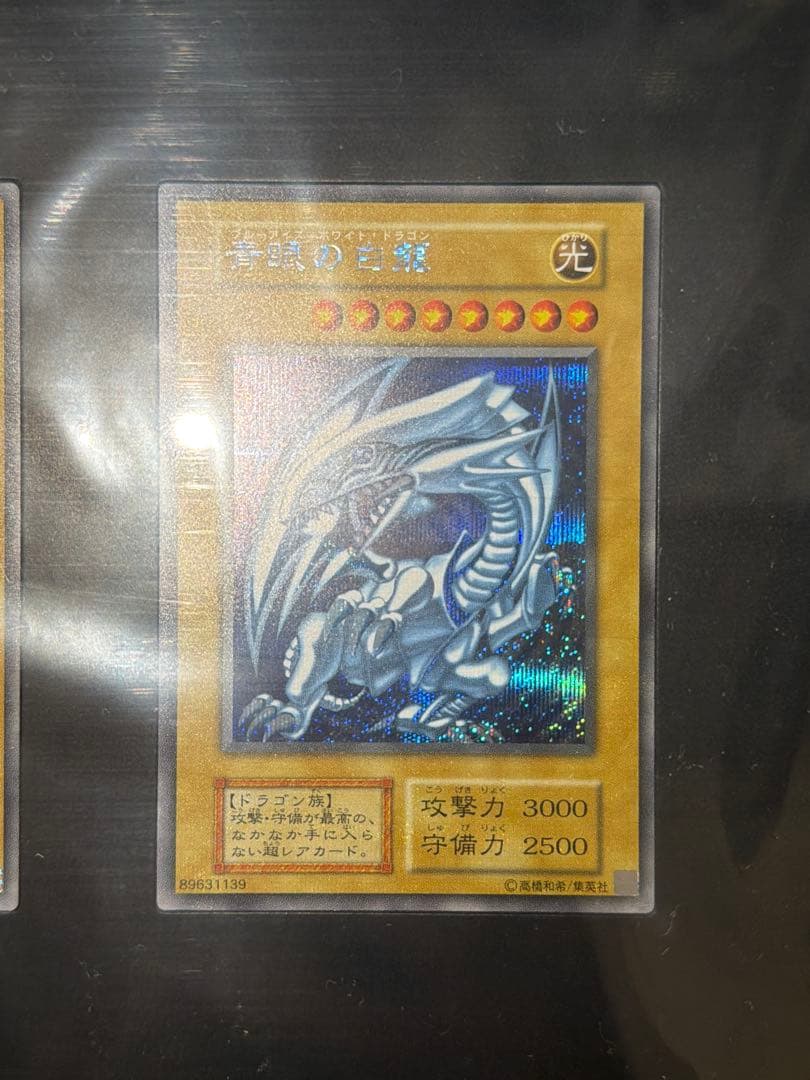 遊戯王 海馬セット 青眼の白龍 3枚セット シクブル