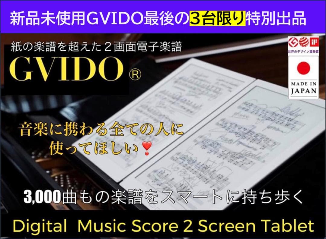 GVIDO 2画面電子楽譜タブレット新品未使用元箱付き◉「残3台特別出品」◉