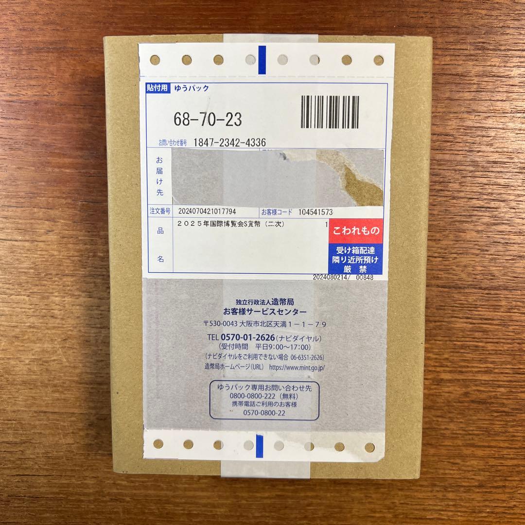 2025年　日本国際博覧会記念　大阪万博