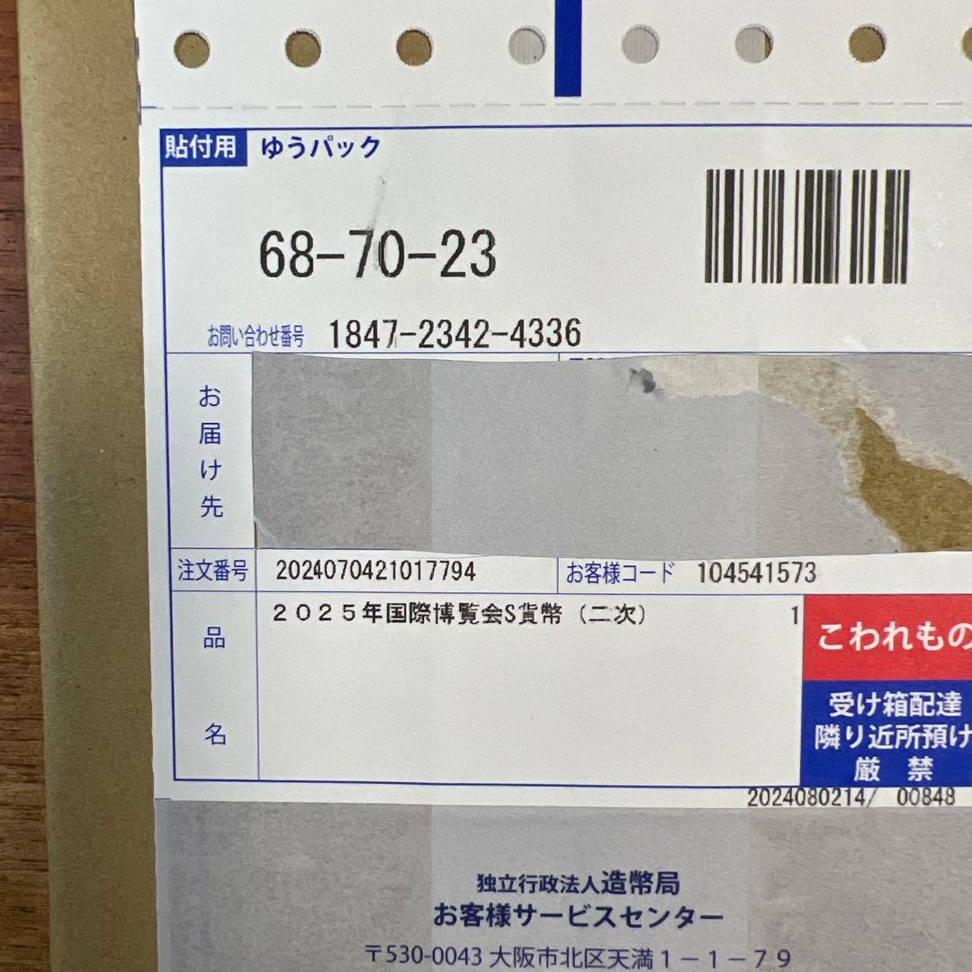 2025年　日本国際博覧会記念　大阪万博