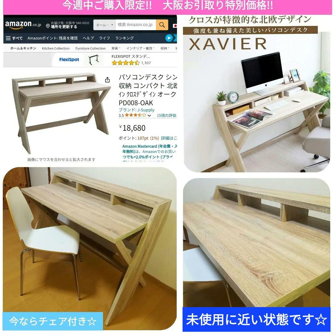 【大阪送料込み】パソコンデスク チェア付き ゲーミングデスク ￥18,680