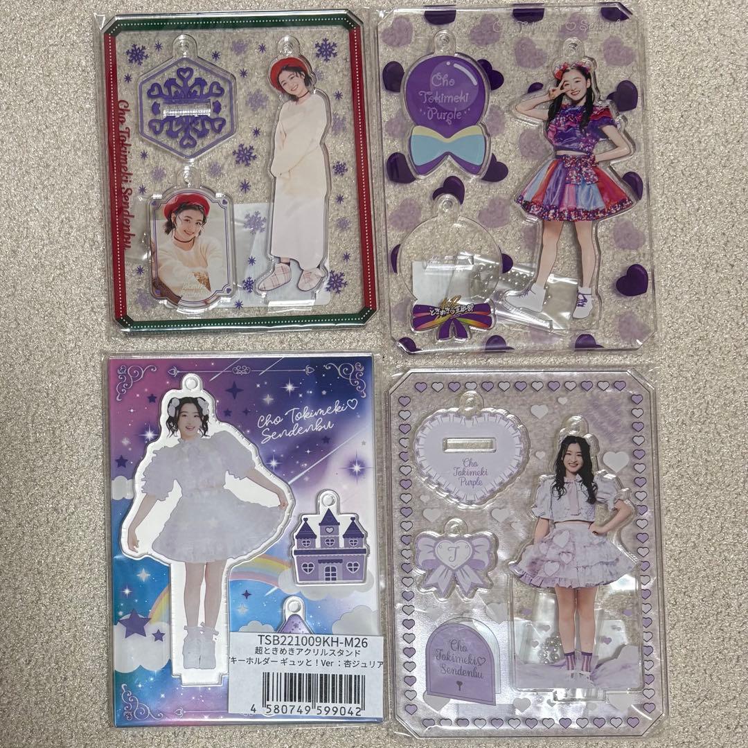 杏ジュリア アクスタ まとめ売り 13個