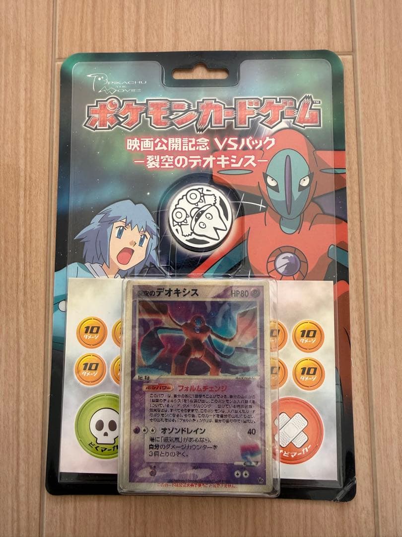 未開封 ポケモンカード 映画公開記念VSパック 裂空のデオキシス【安心鑑定必須】