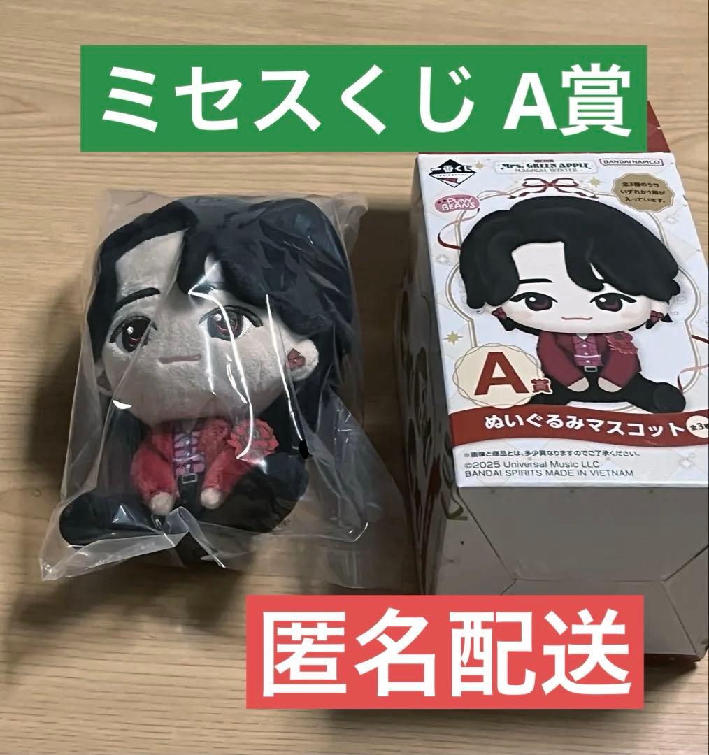Mrs. GREEN APPLE一番くじ A賞 大森元貴ぬいぐるみ