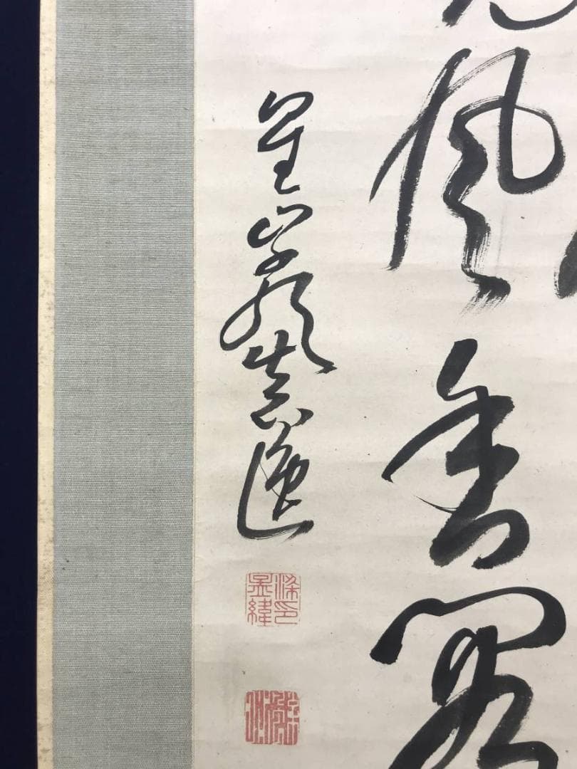 【真作】梁川星巌/七言絶句/掛軸☆宝船☆AD-625