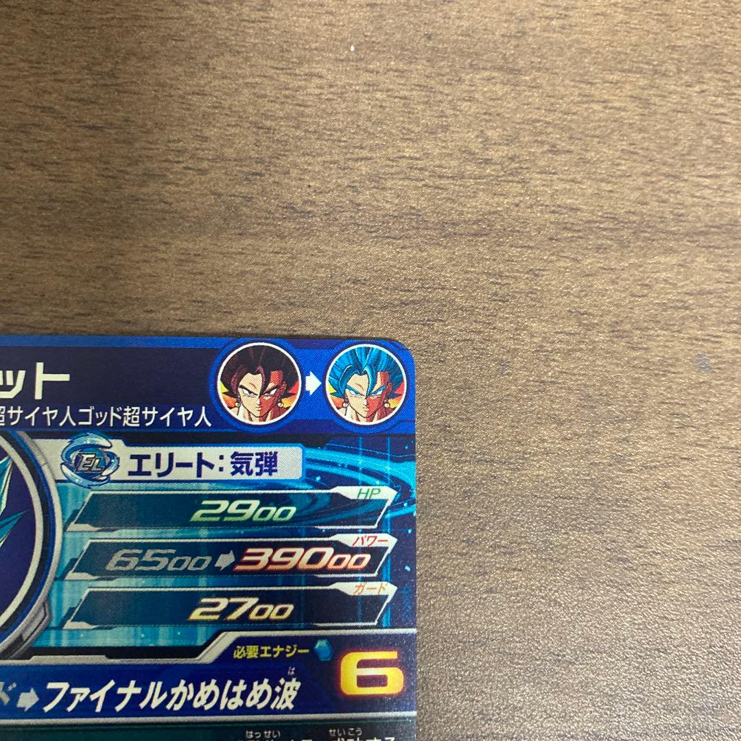 スーパードラゴンボールヒーローズ ugm4-sec lc ベジット