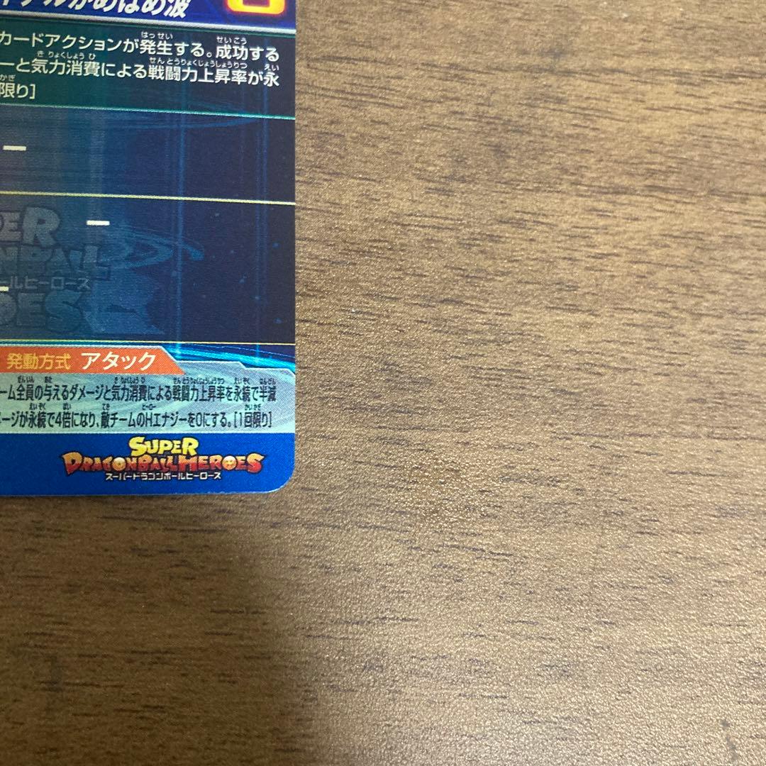 スーパードラゴンボールヒーローズ ugm4-sec lc ベジット