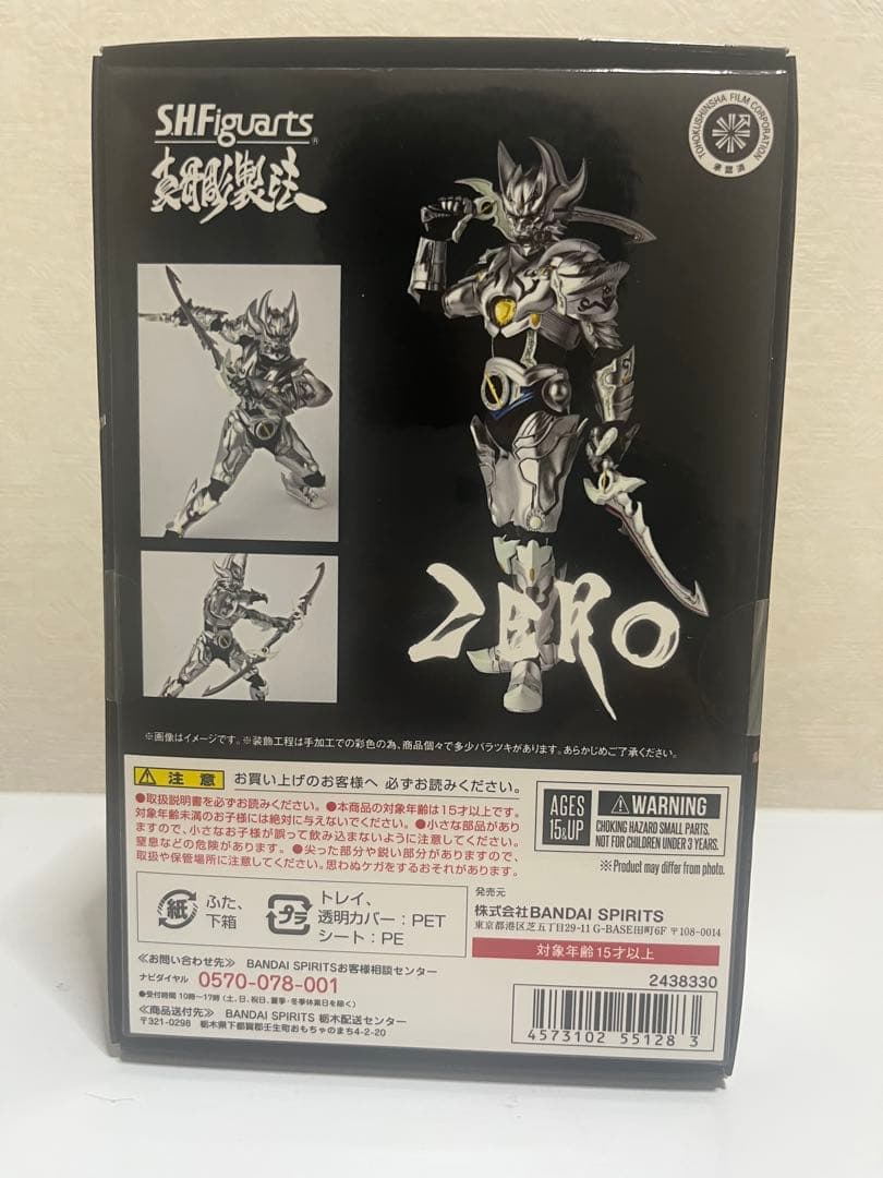 S.H.Figuarts 真骨彫製法 銀牙騎士ゼロ 未開封