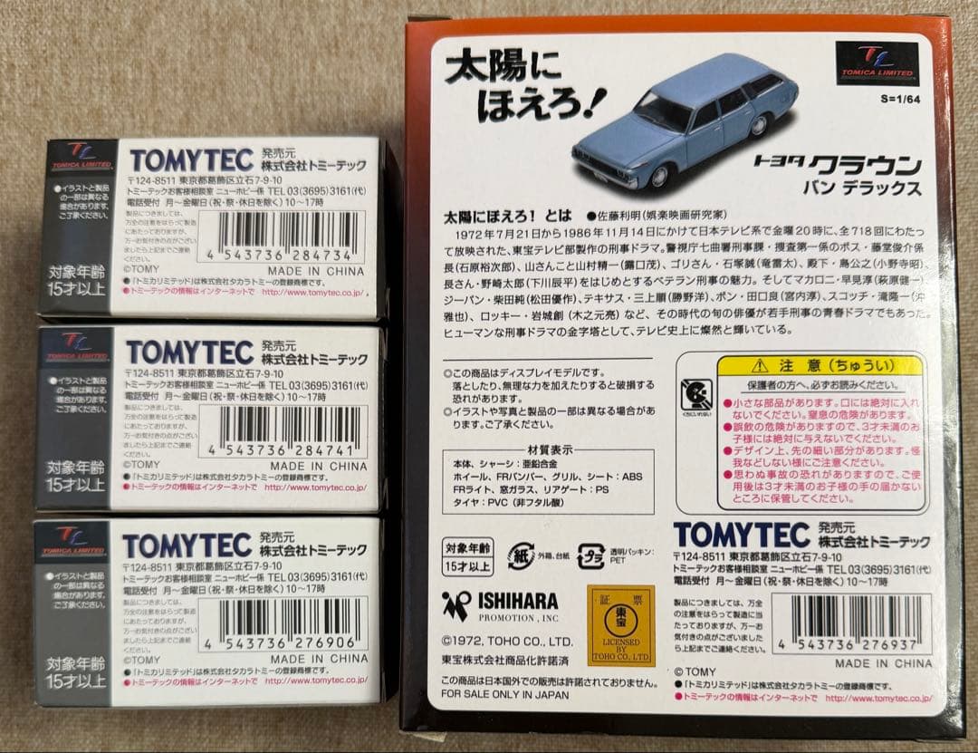 トミカ トヨタ クラウン 4台セット トミカリミテッドヴィンテージ