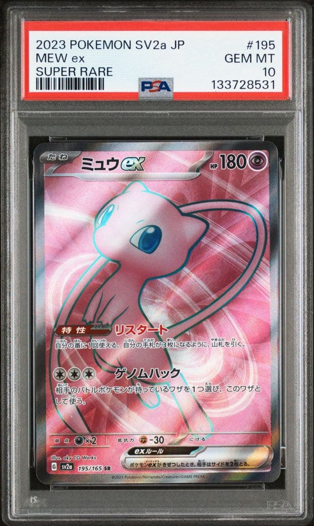 【PSA10】ミュウex SR 151