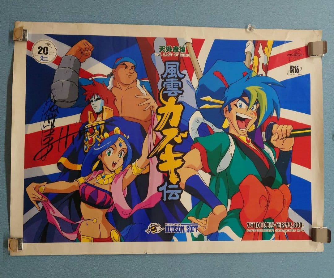 ハドソン 天外魔境 風雲カブキ伝 PCエンジン ポスター