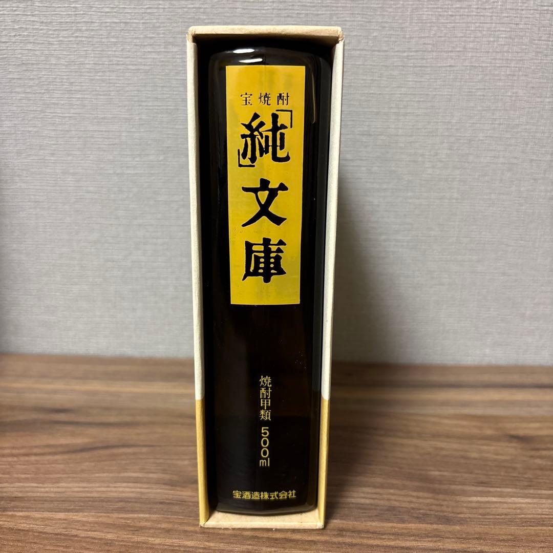 【未開栓】【石原裕次郎】純文庫 宝焼酎 裕次郎の詩