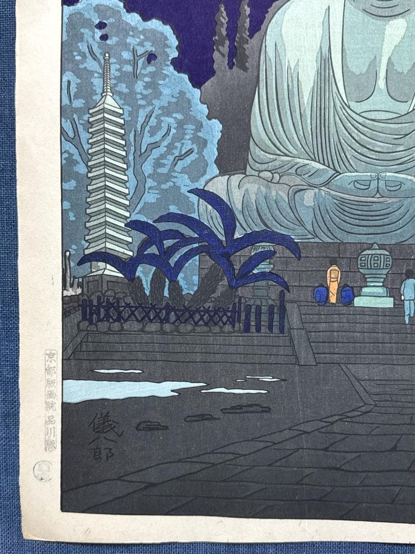奥山儀八郎 木版画 「鎌倉の大仏」