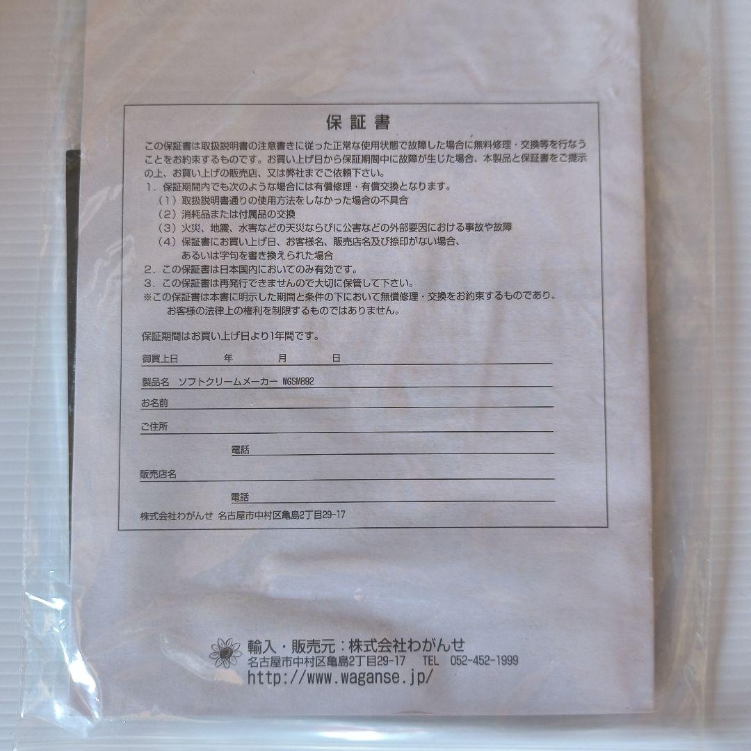 新品　アイスクリームメーカー ブランシェ