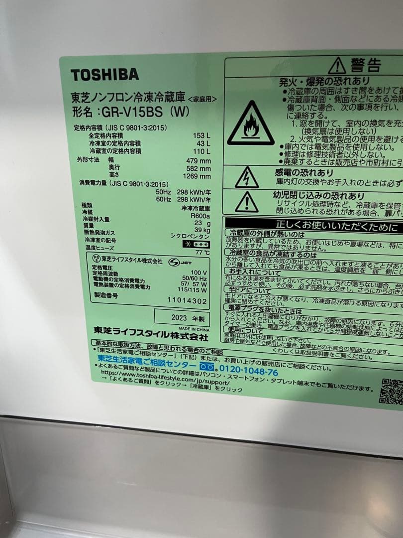 TOSHIBA 冷蔵庫 セミマットホワイト GR-V15BS-W