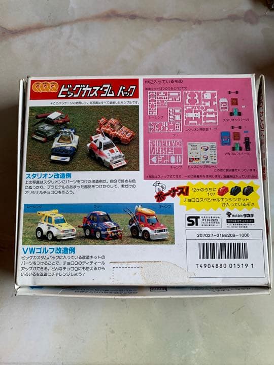 QQQビッグカスタムパック（スペシャルエンジンセット未開封つき）