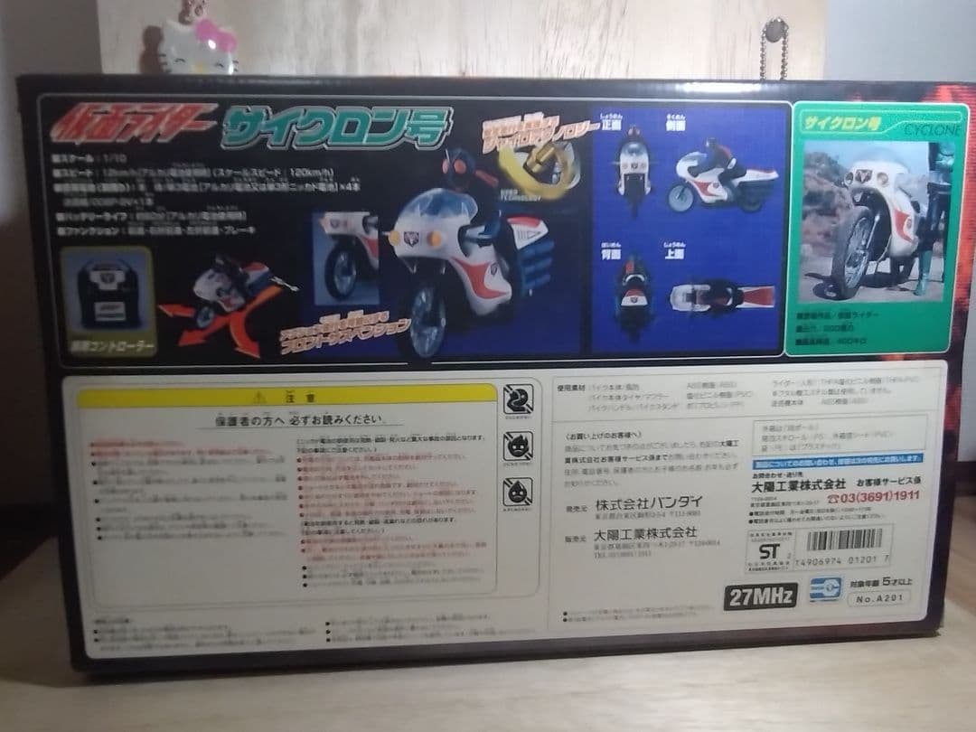 激レア☆仮面ライダーサイクロン号　1/10スケール　アクションバイクR/C