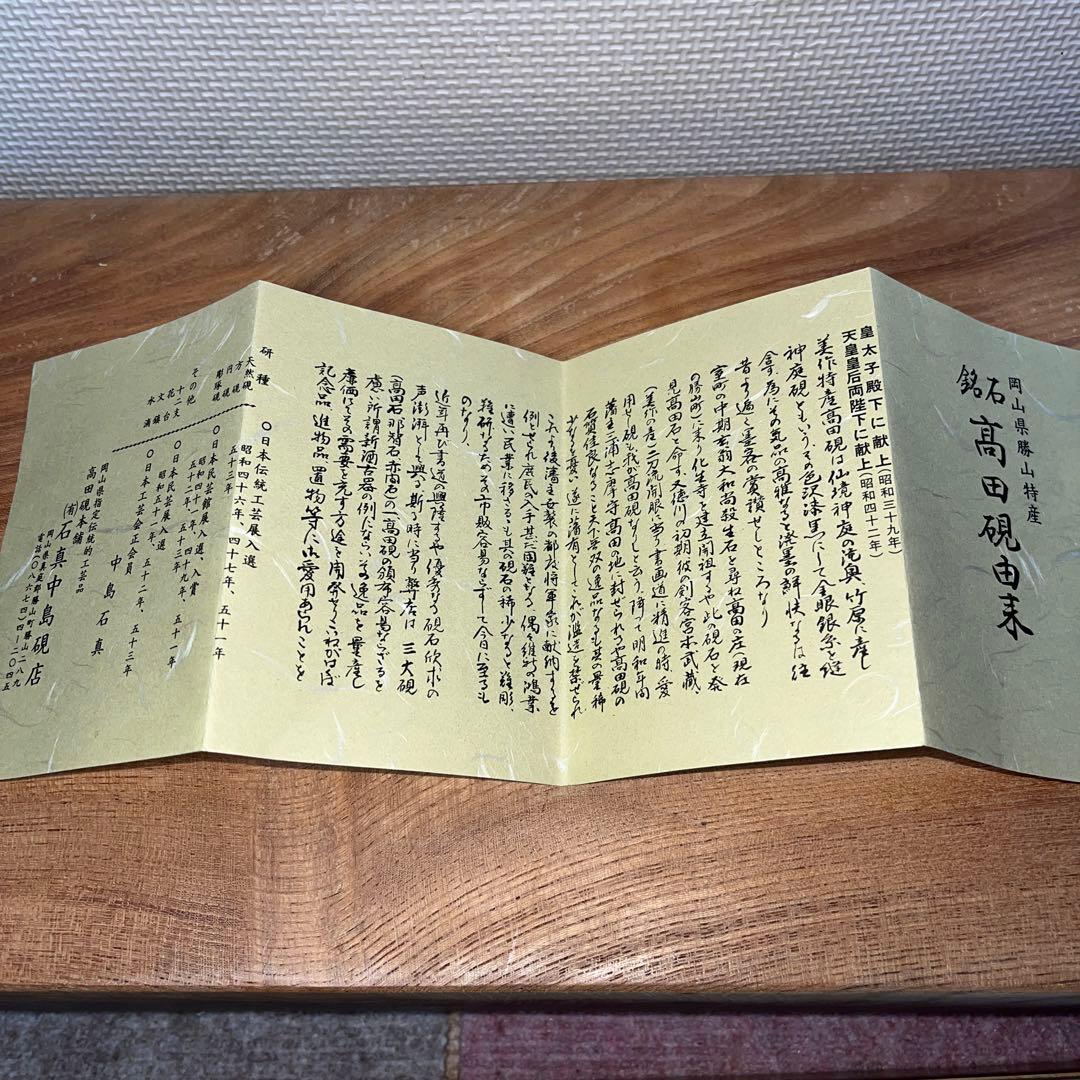 ⭕️高田硯　三代目　石真　中島健夫　日本工芸会正会員　新品美品　女性好み作品