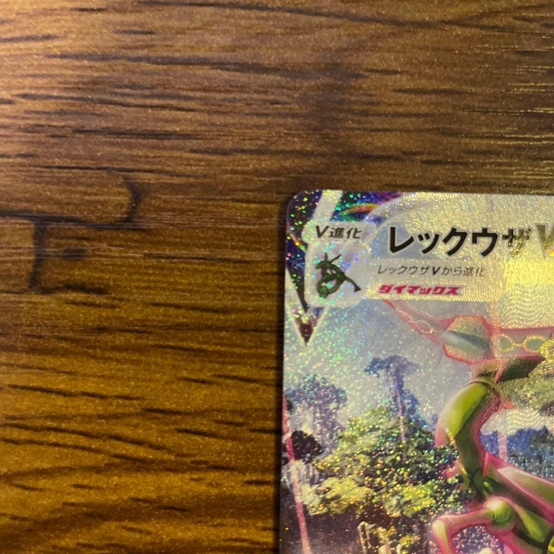 【良品】レックウザVMAX HR S7R 蒼空ストリーム 083/067