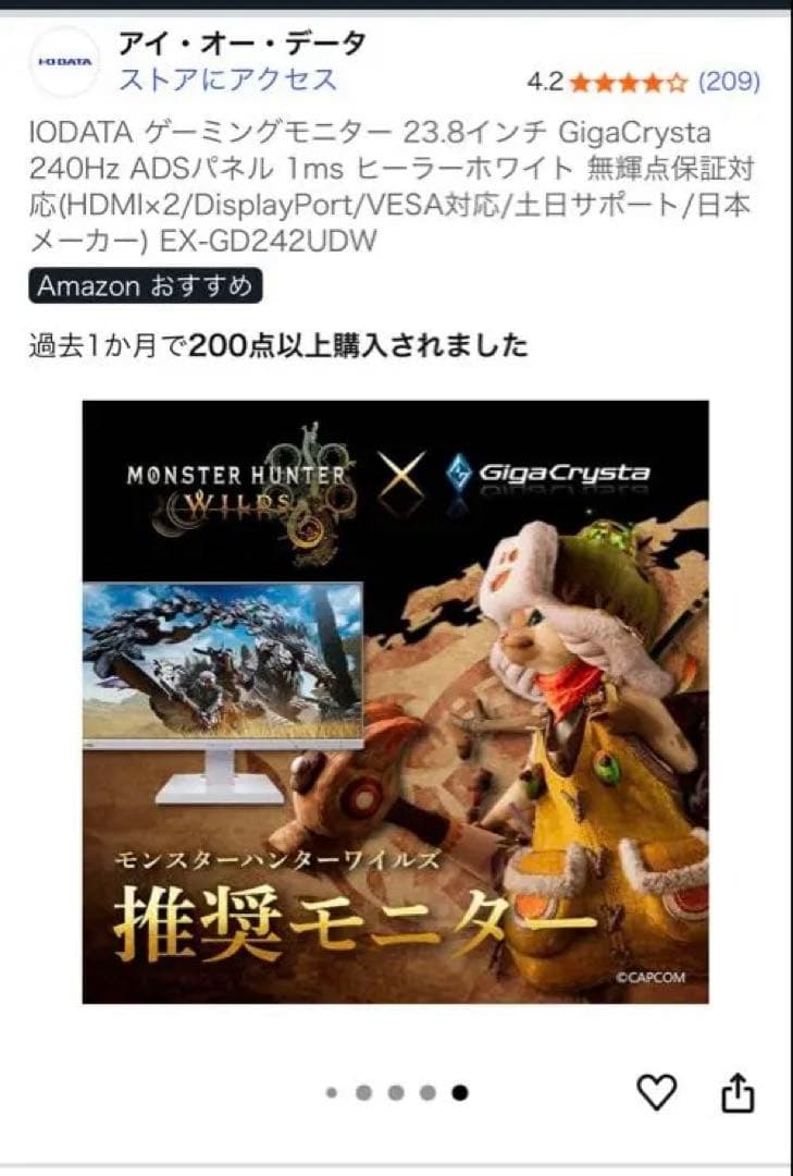 Y*様 I-O DATA GigaCrystal 23.8インチ 240Hz