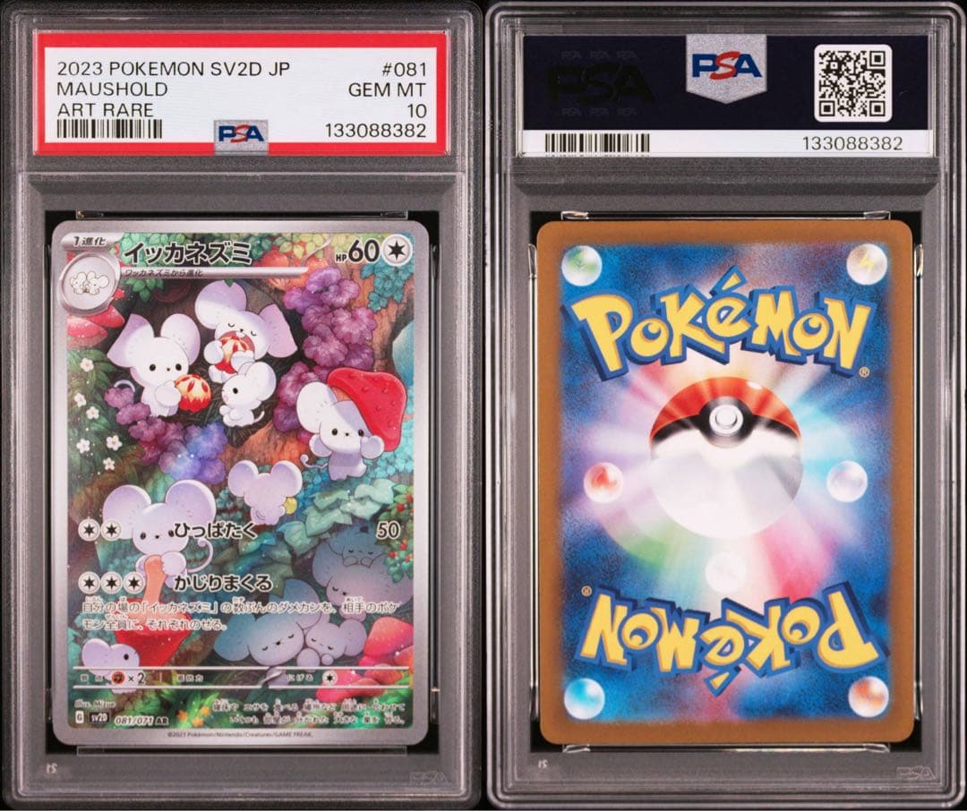 【PSA10】イッカネズミ/AR/SV2D MAUSHOLD 081/071