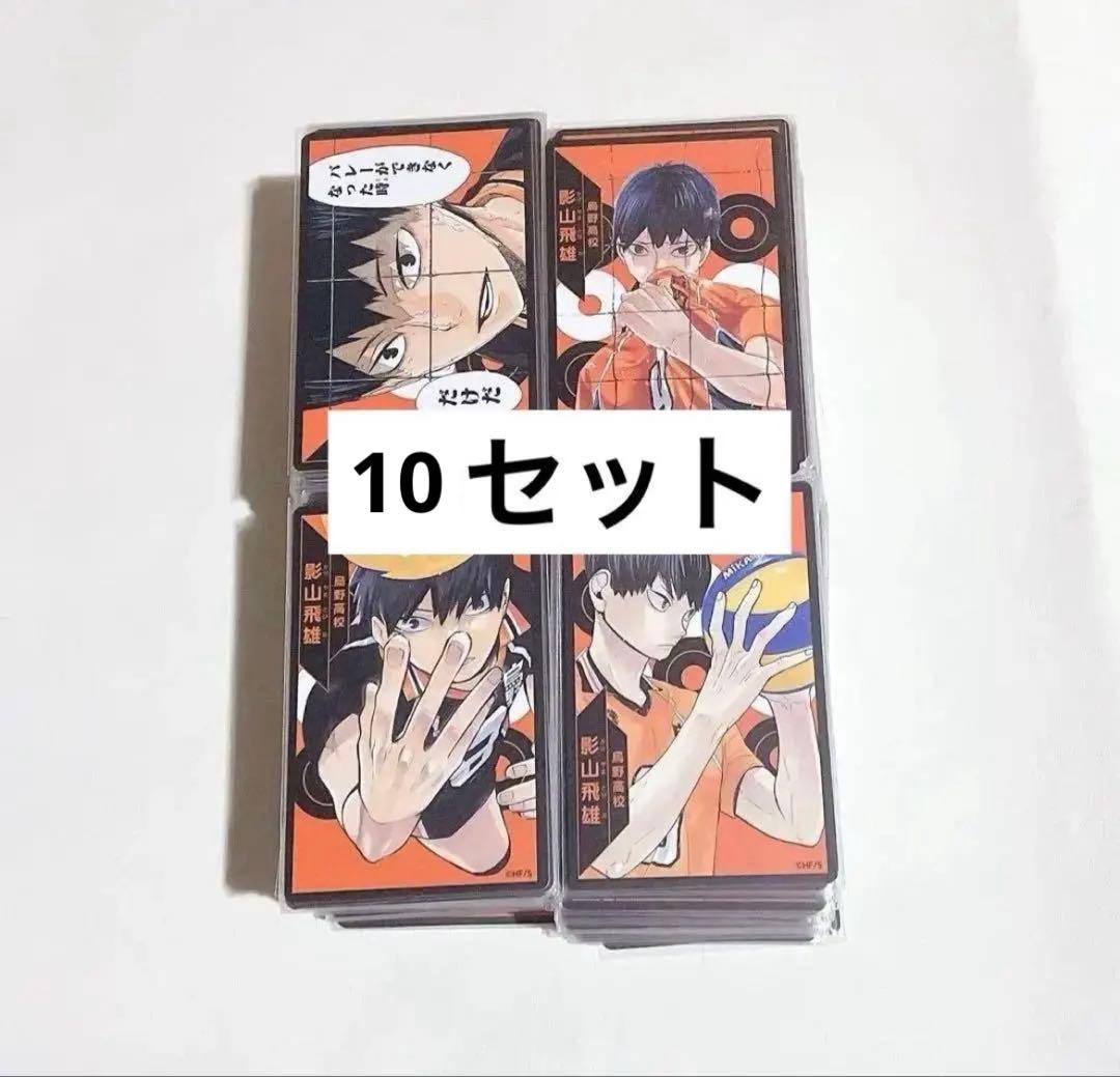ハイキュー 影山飛雄 ボドゲ まとめ売り
