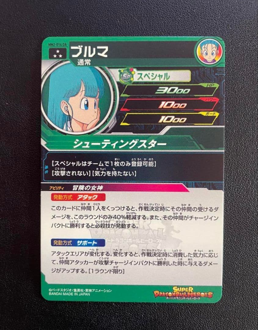 ドラゴンボールカード MM2-014 DA