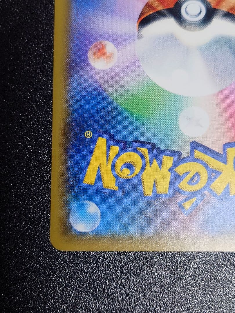 【美品】ピカチュウ 207/SM-P PROMO