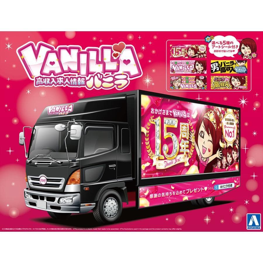 ★新品 アオシマバニラ宣伝カー コレクションスケール No.SP2 プラモデル