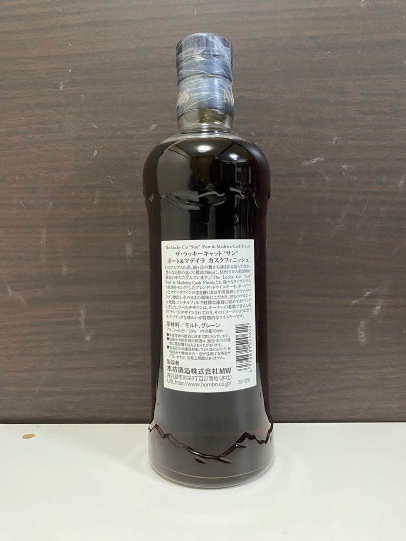 マルスウイスキー ラッキーキャット サン 箱あり