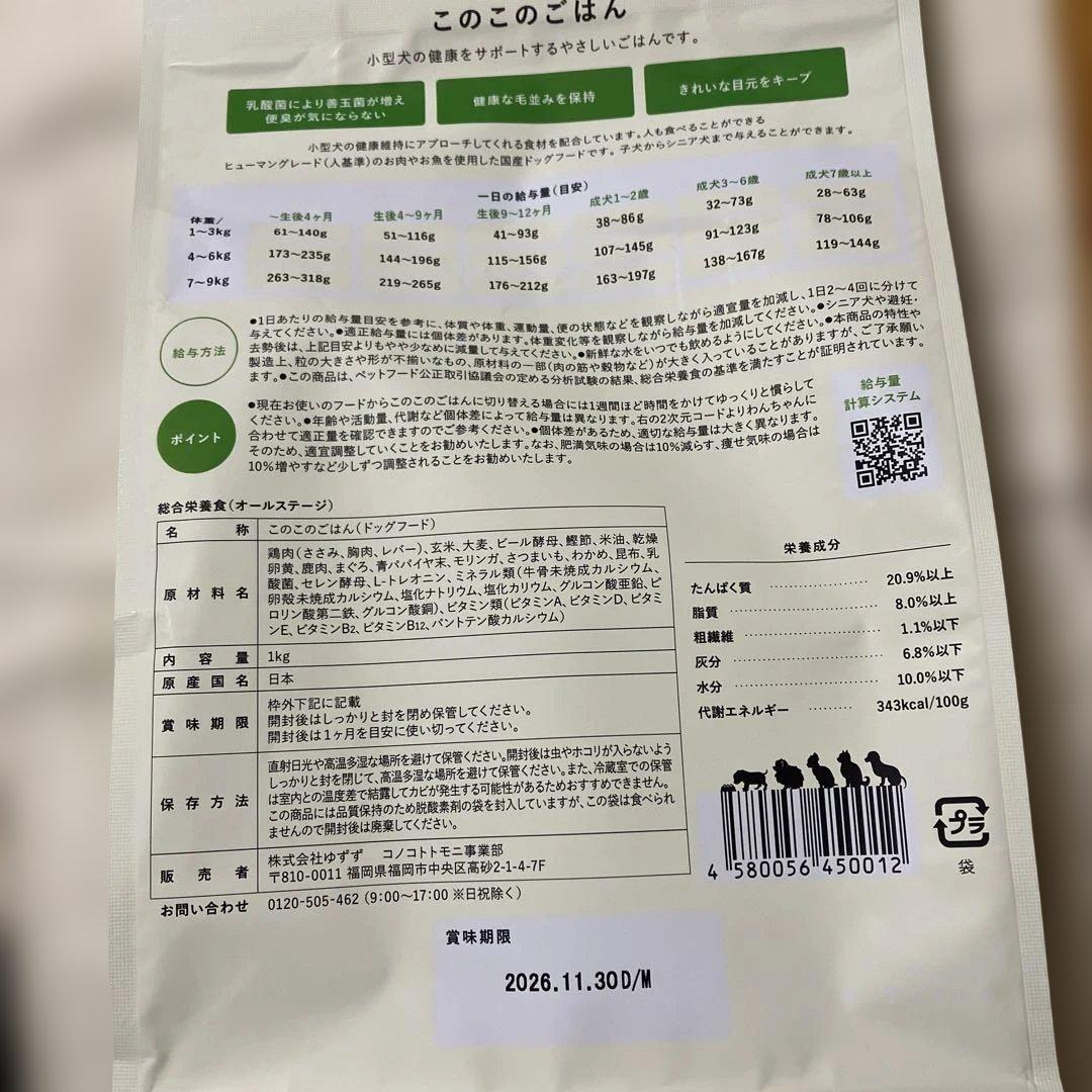 このこのごはん ドライフード1kg 2袋