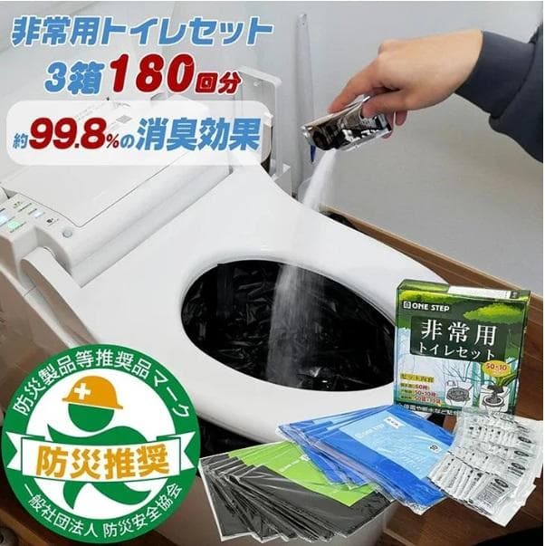非常用トイレ3セット 180回分