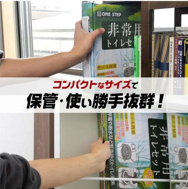 非常用トイレ3セット 180回分