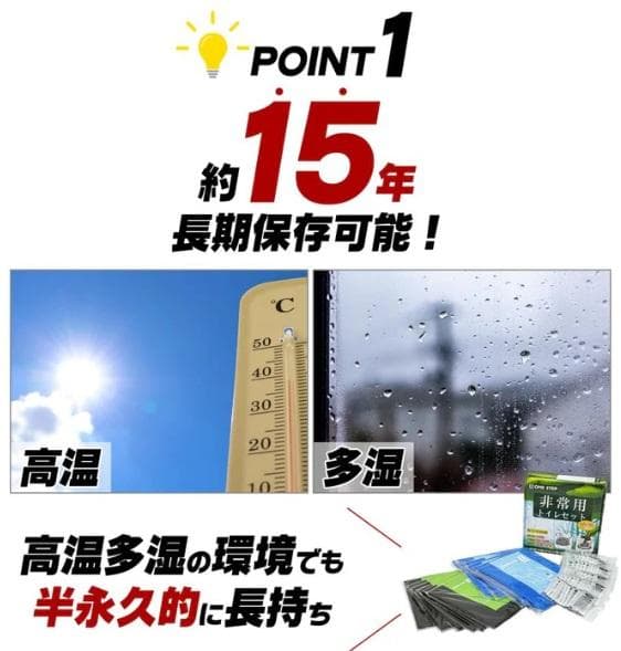 非常用トイレ3セット 180回分