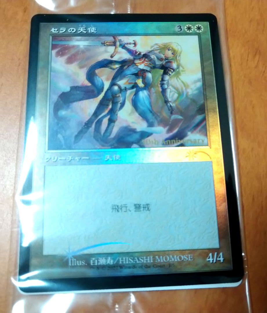 セラの天使 旧枠Foil 団結のドミナリア