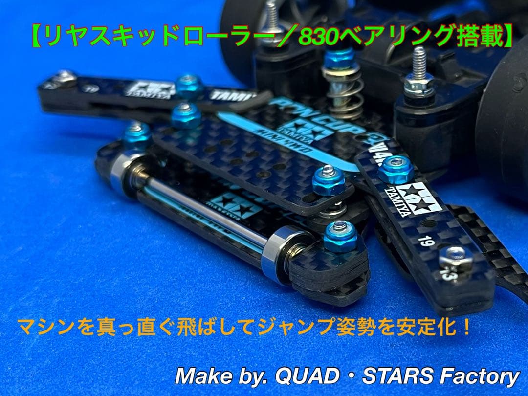 【MARU@様・専用】AR用　2軸ATピボット＋1軸リヤアンカー＋リヤスキッド