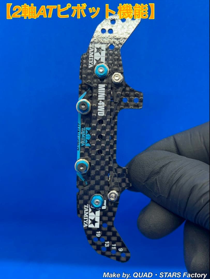 【MARU@様・専用】AR用　2軸ATピボット＋1軸リヤアンカー＋リヤスキッド