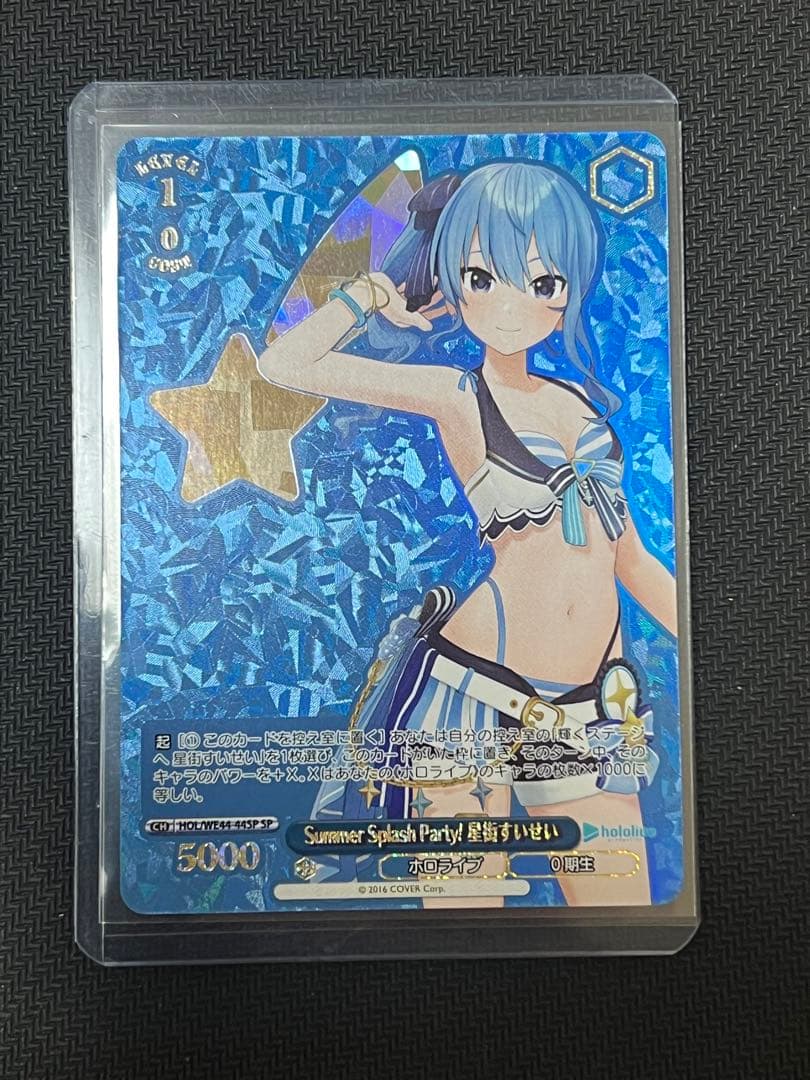 ヴァイス Summer Splash Party! 星街すいせい　SP ①