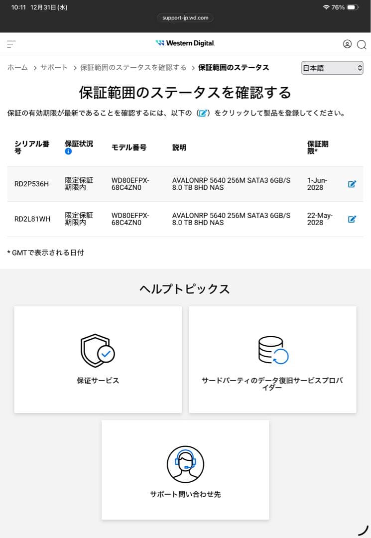 内蔵型ハードディスクドライブ Western Digital WD80EFPX 8TB HDD RedPlus
