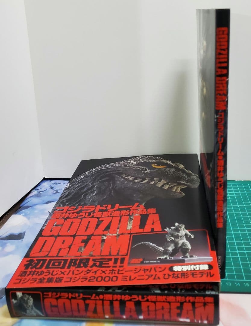 GODZILLA DREAM 酒井ゆうじ　怪獣造形作集　初回限定版