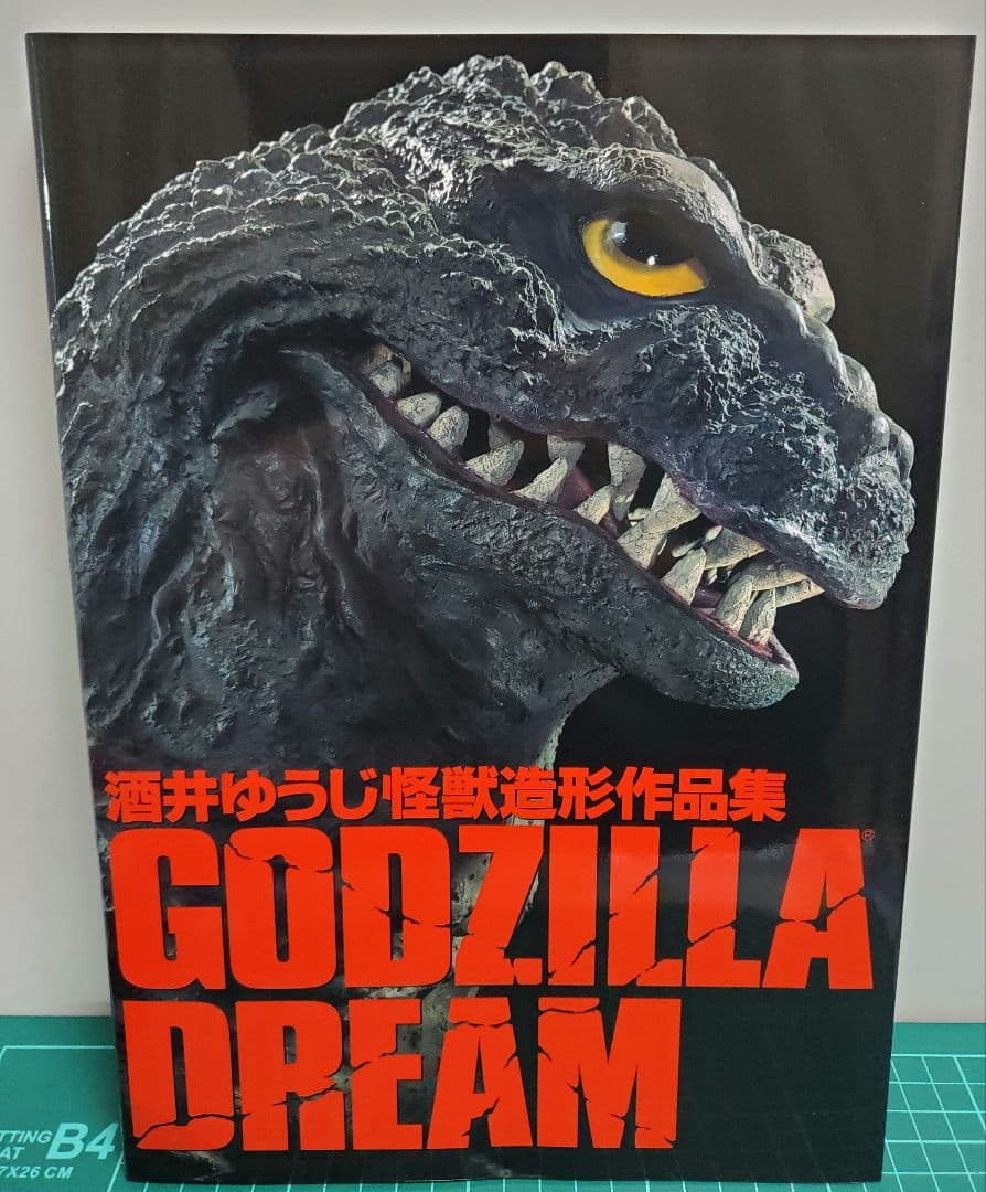 GODZILLA DREAM 酒井ゆうじ　怪獣造形作集　初回限定版