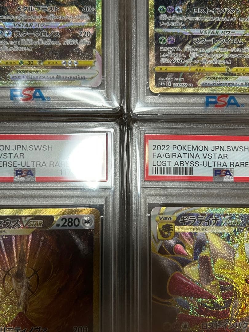 安心鑑定】Vユニ四神　ギラティナ　UR パルキア以外　4連番　5枚　PSA10
