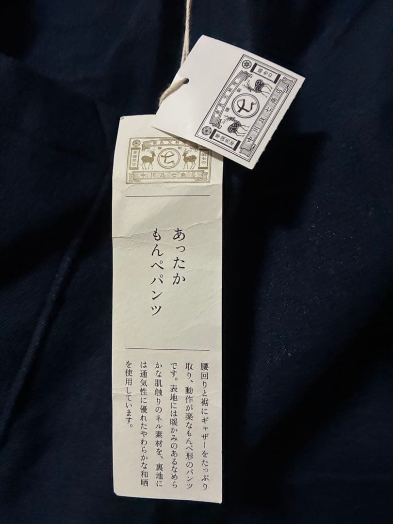 temo中川政七商店 あったかモンペパンツL 新品未使用
