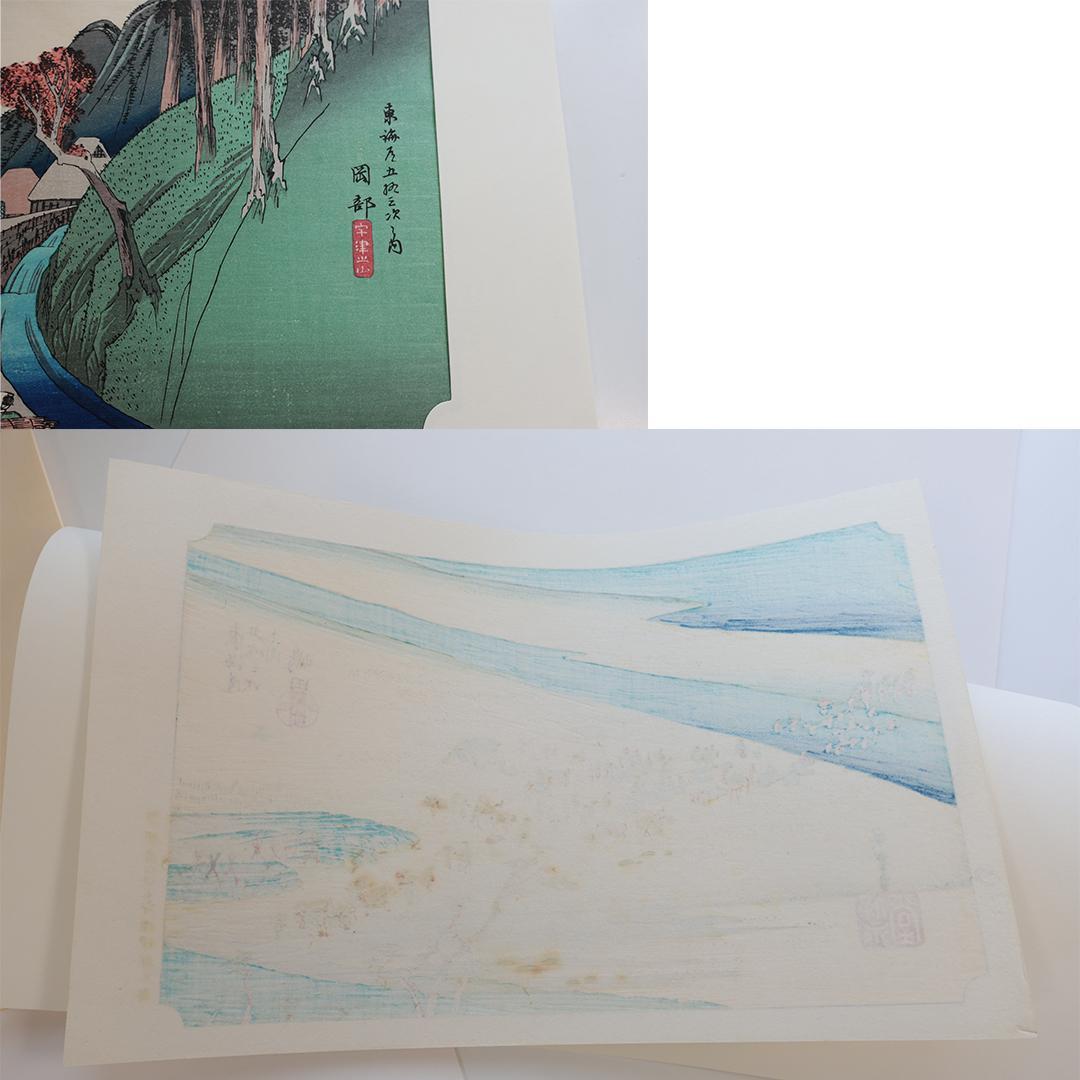 歌川廣重■浮世絵■東海道五十三次 木箱入り 額付 55点1組 保永堂 SU31