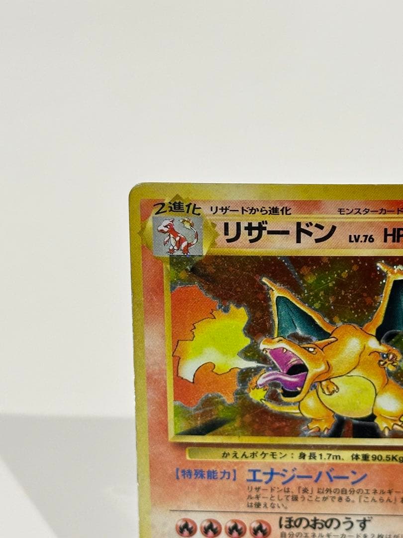 リザードン ★ 第1弾拡張パック　ポケモンカード