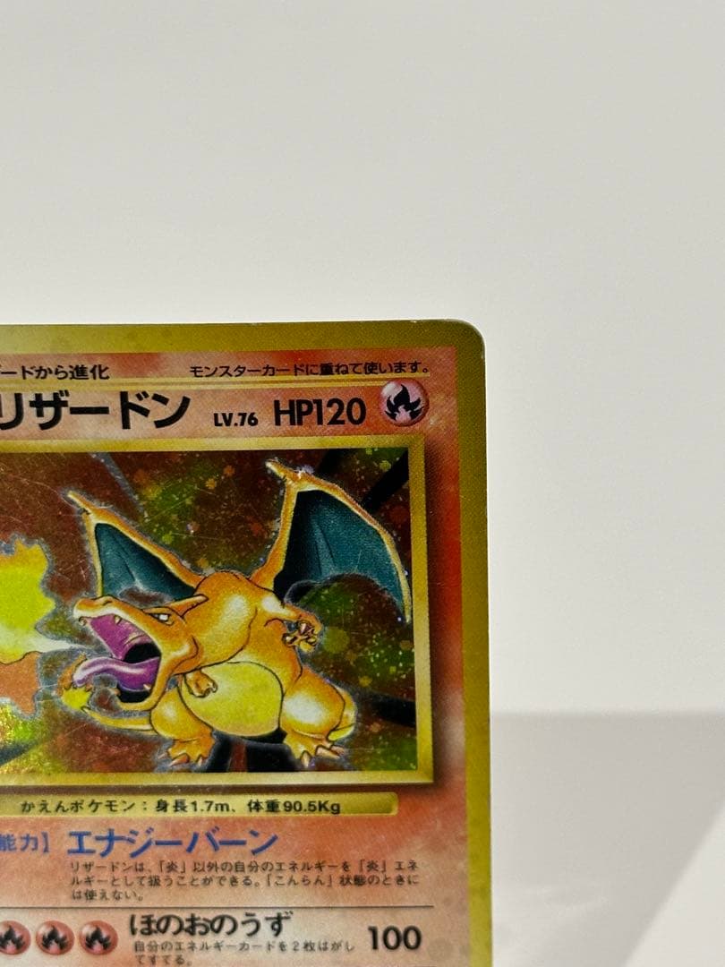 リザードン ★ 第1弾拡張パック　ポケモンカード