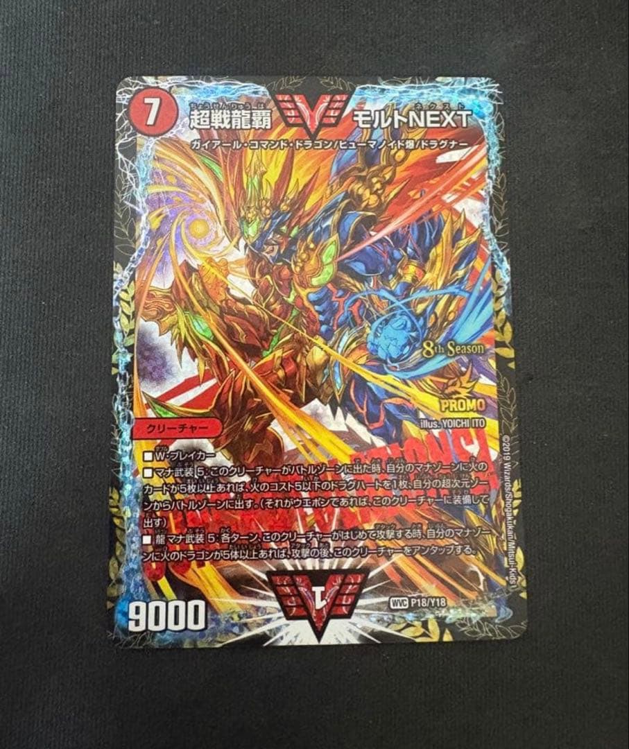 匿名配送 超戦龍覇 モルトNEXT CSプロモ