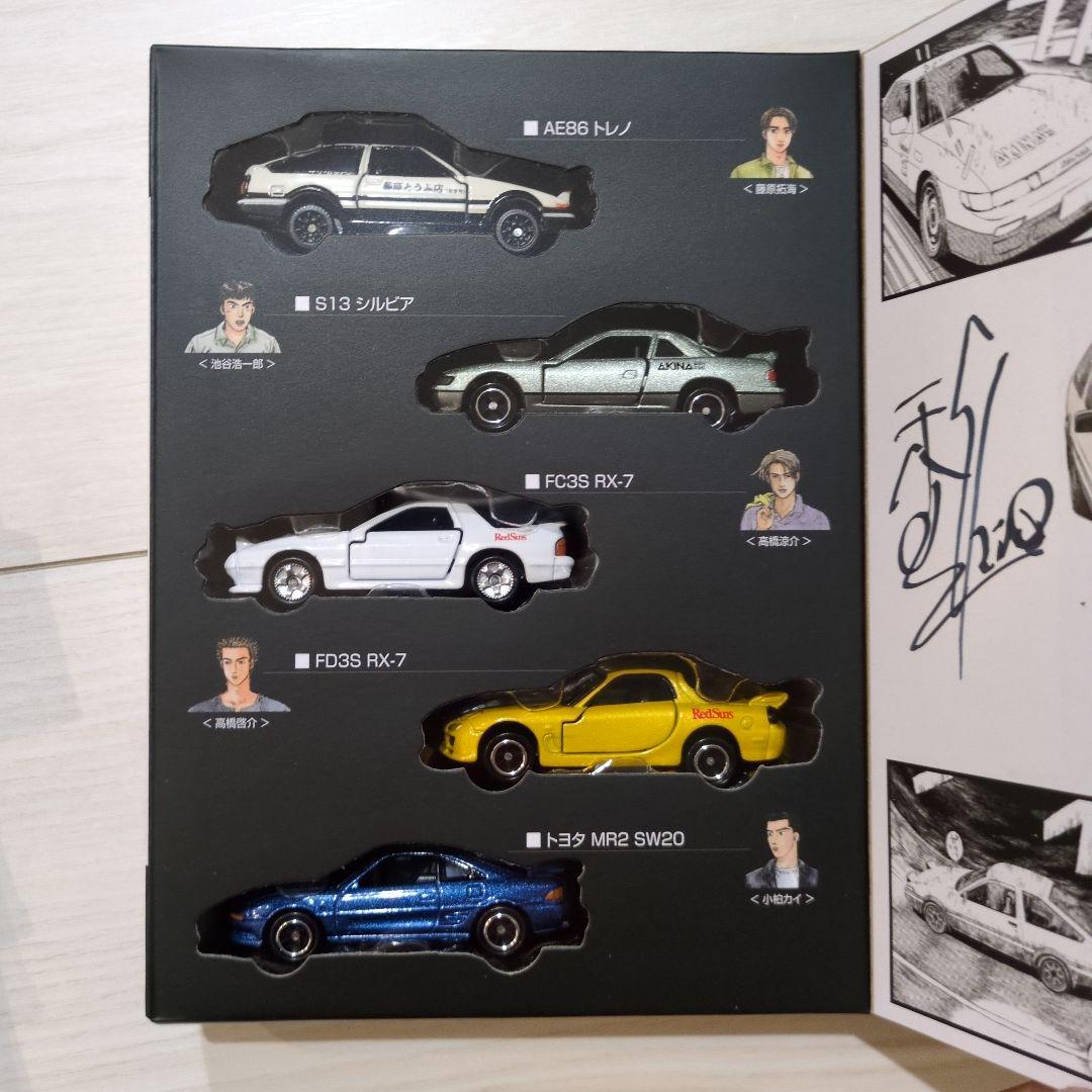 オートサロン限定トミカイニシャルＤセット