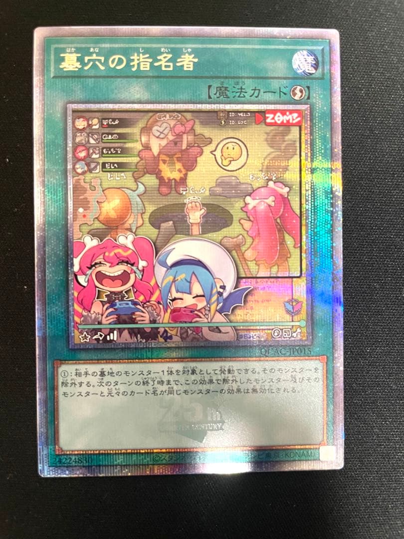 遊戯王カード　閃刀姫レイ　墓穴の指名者