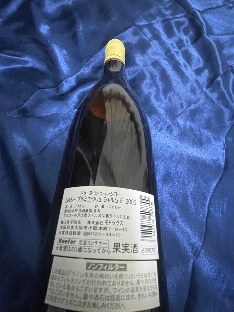 U*1様 ラトゥールジロー　ムルソーシャルム 1er Ｃru 2005